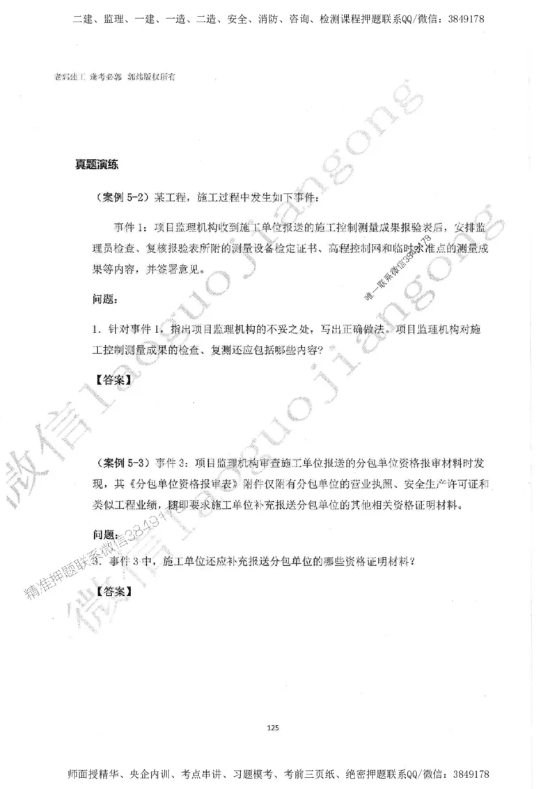 2025监理工程师建设工程监理案例分析（土木建筑工程）过关金典_监理工程师_2025监理工程师_2025年监理工程师SVIP_2025年监理土建案例SVIP_01-精华文档✿电子教材✿历年真题