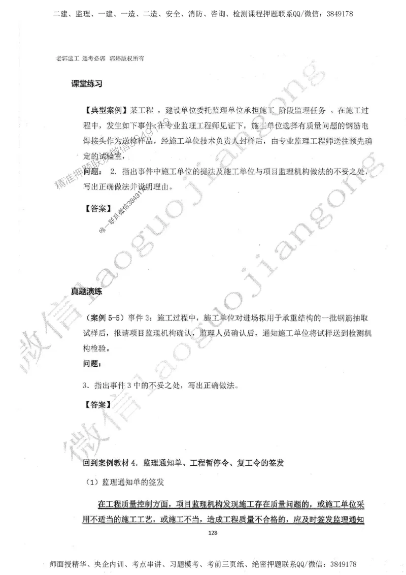 2025监理工程师建设工程监理案例分析（土木建筑工程）过关金典_监理工程师_2025监理工程师_2025年监理工程师SVIP_2025年监理土建案例SVIP_01-精华文档✿电子教材✿历年真题