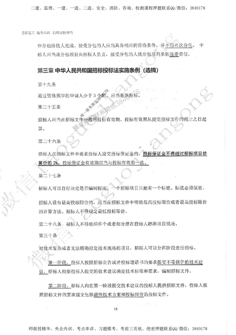 2025监理工程师建设工程监理案例分析（土木建筑工程）过关金典_监理工程师_2025监理工程师_2025年监理工程师SVIP_2025年监理土建案例SVIP_01-精华文档✿电子教材✿历年真题