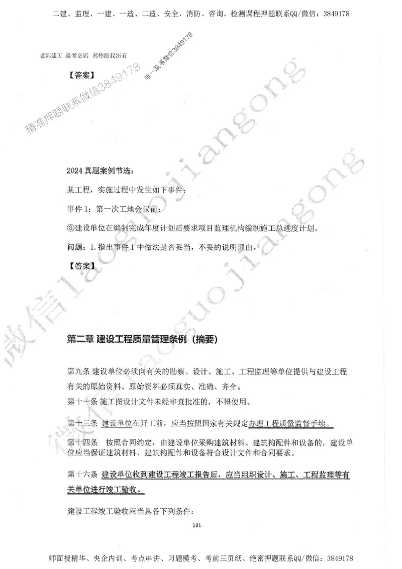 2025监理工程师建设工程监理案例分析（土木建筑工程）过关金典_监理工程师_2025监理工程师_2025年监理工程师SVIP_2025年监理土建案例SVIP_01-精华文档✿电子教材✿历年真题