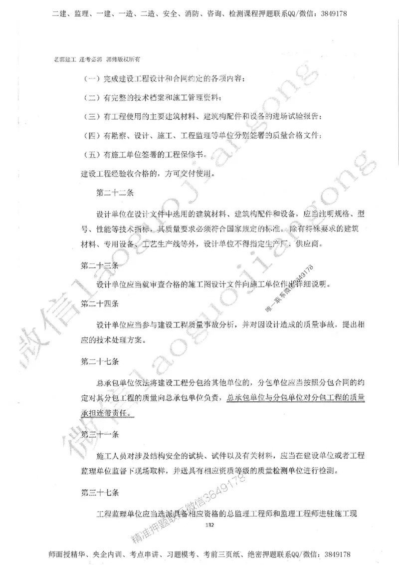 2025监理工程师建设工程监理案例分析（土木建筑工程）过关金典_监理工程师_2025监理工程师_2025年监理工程师SVIP_2025年监理土建案例SVIP_01-精华文档✿电子教材✿历年真题