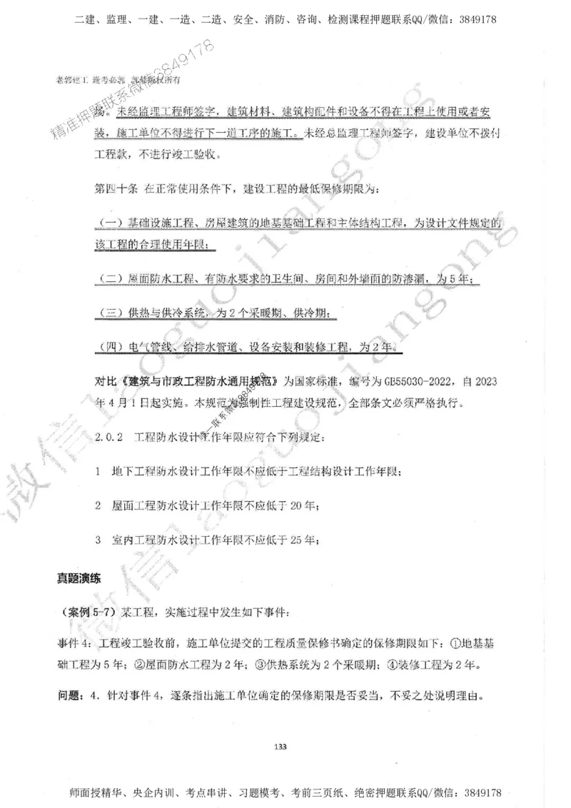 2025监理工程师建设工程监理案例分析（土木建筑工程）过关金典_监理工程师_2025监理工程师_2025年监理工程师SVIP_2025年监理土建案例SVIP_01-精华文档✿电子教材✿历年真题