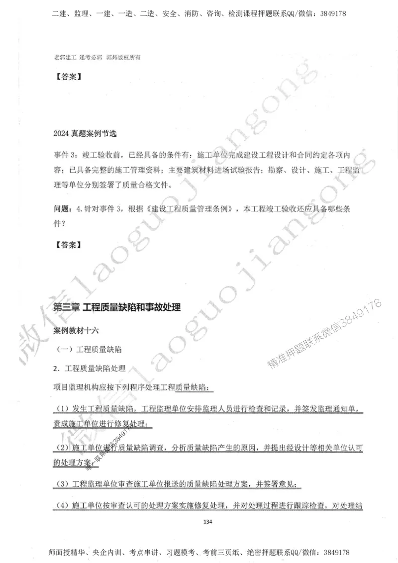 2025监理工程师建设工程监理案例分析（土木建筑工程）过关金典_监理工程师_2025监理工程师_2025年监理工程师SVIP_2025年监理土建案例SVIP_01-精华文档✿电子教材✿历年真题