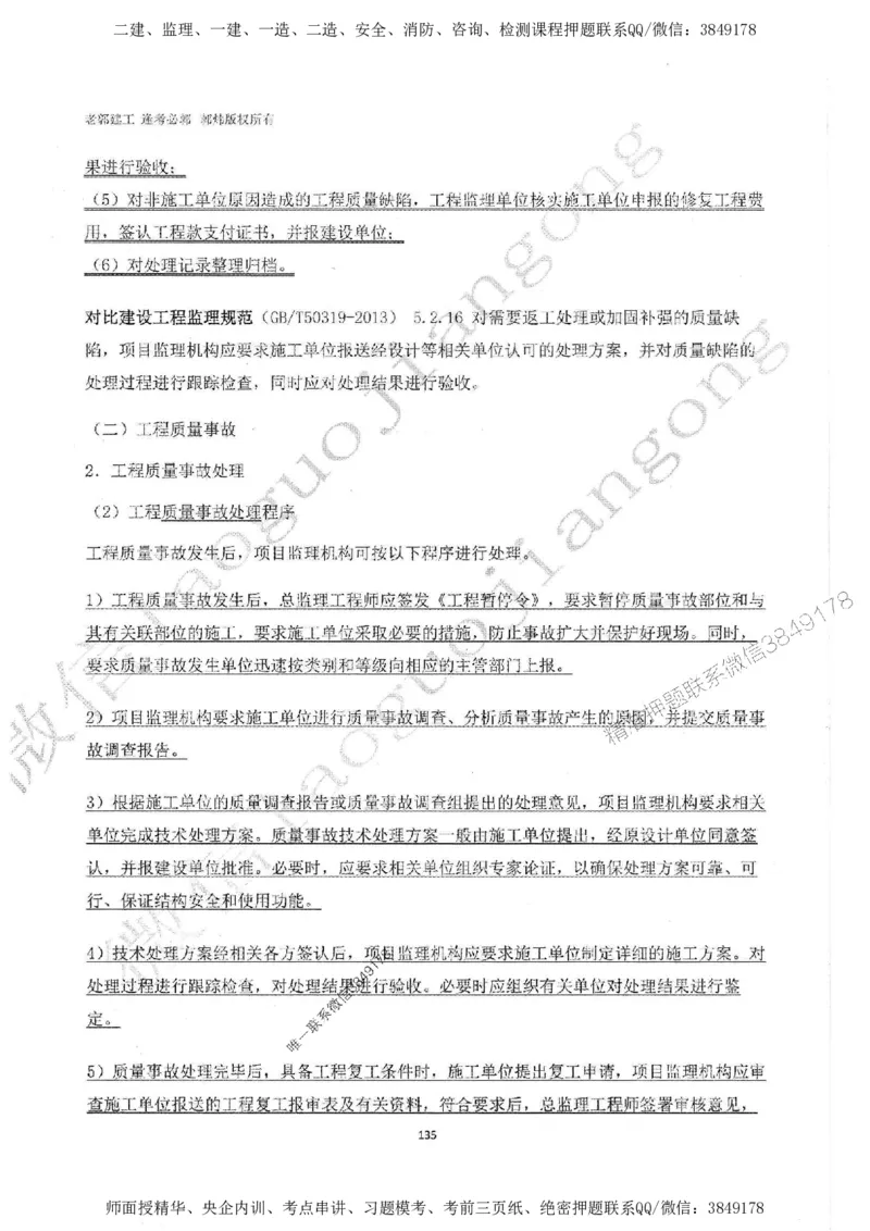 2025监理工程师建设工程监理案例分析（土木建筑工程）过关金典_监理工程师_2025监理工程师_2025年监理工程师SVIP_2025年监理土建案例SVIP_01-精华文档✿电子教材✿历年真题