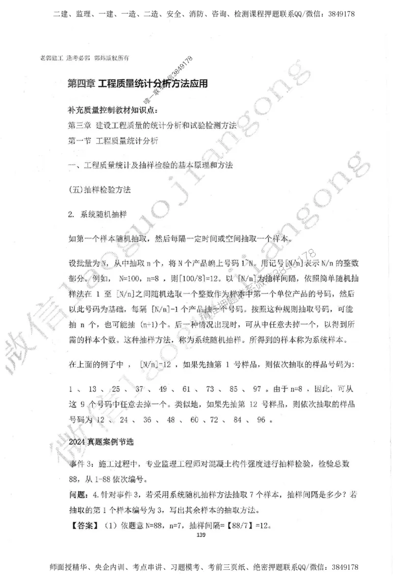 2025监理工程师建设工程监理案例分析（土木建筑工程）过关金典_监理工程师_2025监理工程师_2025年监理工程师SVIP_2025年监理土建案例SVIP_01-精华文档✿电子教材✿历年真题