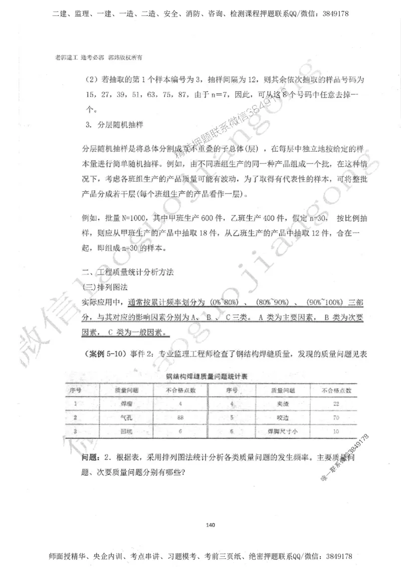 2025监理工程师建设工程监理案例分析（土木建筑工程）过关金典_监理工程师_2025监理工程师_2025年监理工程师SVIP_2025年监理土建案例SVIP_01-精华文档✿电子教材✿历年真题