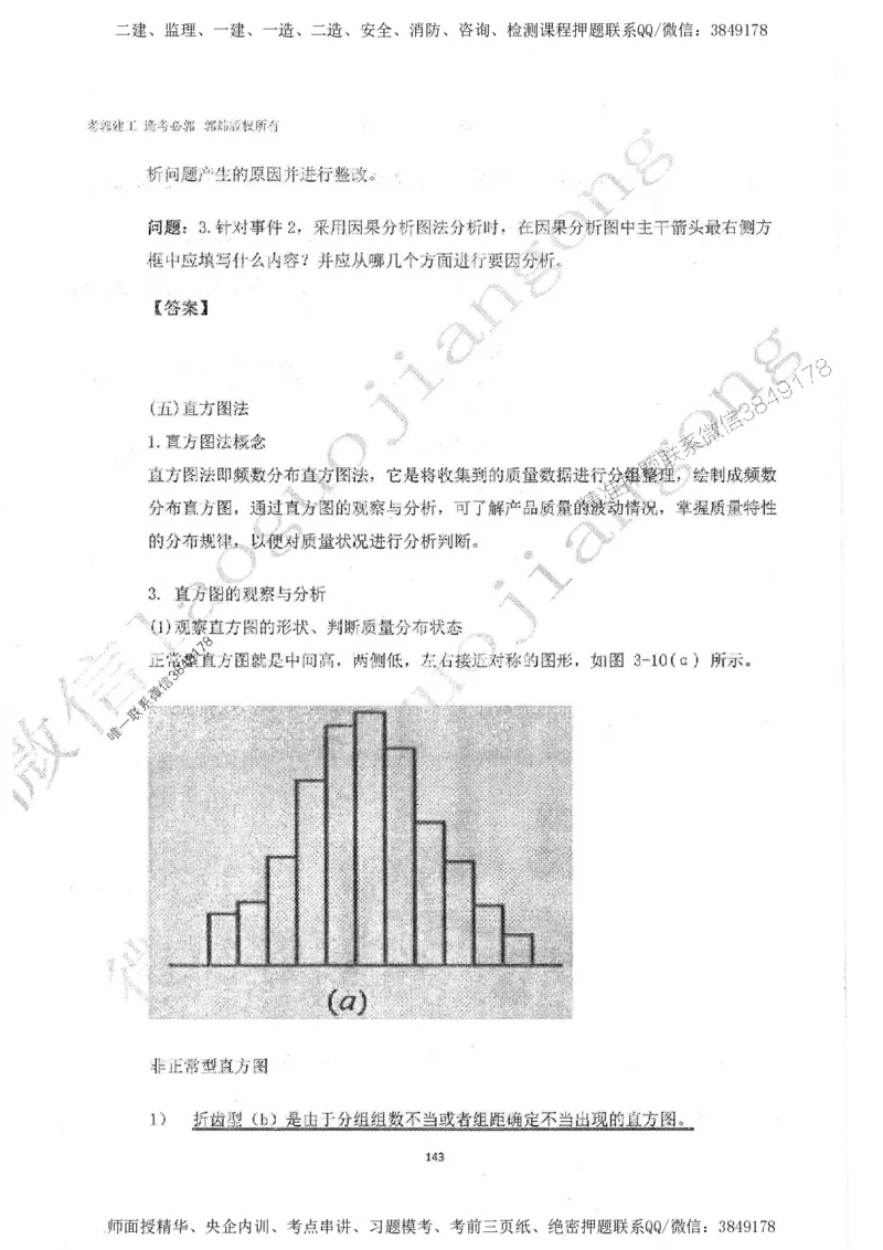 2025监理工程师建设工程监理案例分析（土木建筑工程）过关金典_监理工程师_2025监理工程师_2025年监理工程师SVIP_2025年监理土建案例SVIP_01-精华文档✿电子教材✿历年真题