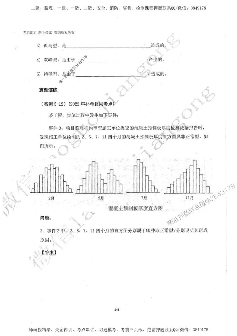 2025监理工程师建设工程监理案例分析（土木建筑工程）过关金典_监理工程师_2025监理工程师_2025年监理工程师SVIP_2025年监理土建案例SVIP_01-精华文档✿电子教材✿历年真题