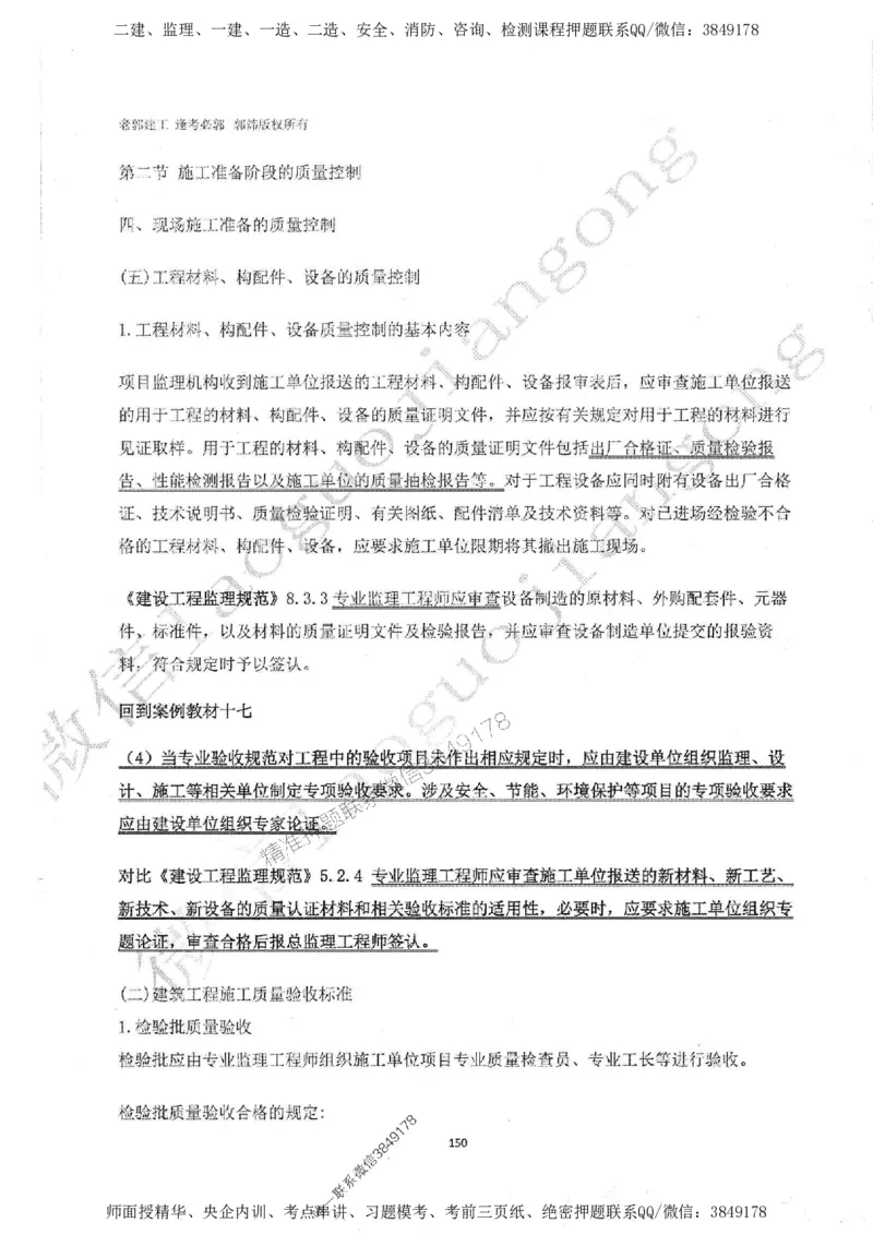 2025监理工程师建设工程监理案例分析（土木建筑工程）过关金典_监理工程师_2025监理工程师_2025年监理工程师SVIP_2025年监理土建案例SVIP_01-精华文档✿电子教材✿历年真题