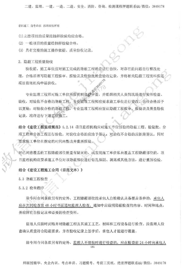 2025监理工程师建设工程监理案例分析（土木建筑工程）过关金典_监理工程师_2025监理工程师_2025年监理工程师SVIP_2025年监理土建案例SVIP_01-精华文档✿电子教材✿历年真题