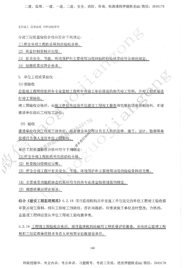 2025监理工程师建设工程监理案例分析（土木建筑工程）过关金典_监理工程师_2025监理工程师_2025年监理工程师SVIP_2025年监理土建案例SVIP_01-精华文档✿电子教材✿历年真题