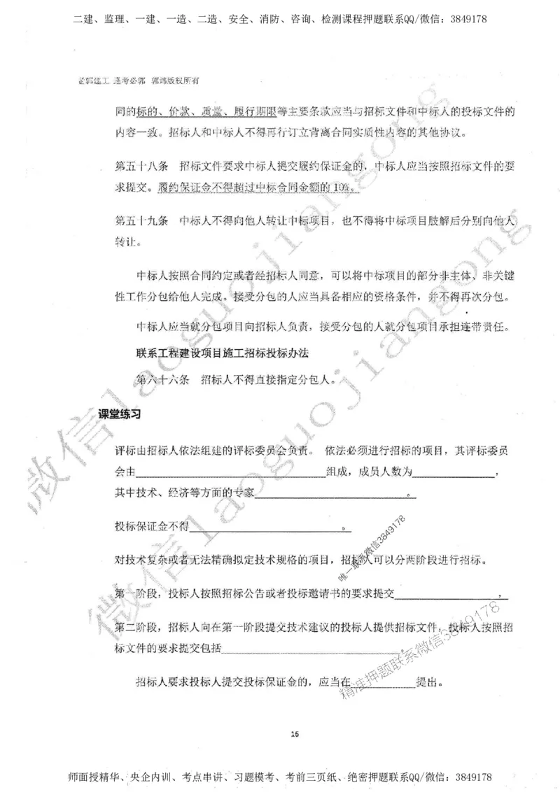 2025监理工程师建设工程监理案例分析（土木建筑工程）过关金典_监理工程师_2025监理工程师_2025年监理工程师SVIP_2025年监理土建案例SVIP_01-精华文档✿电子教材✿历年真题