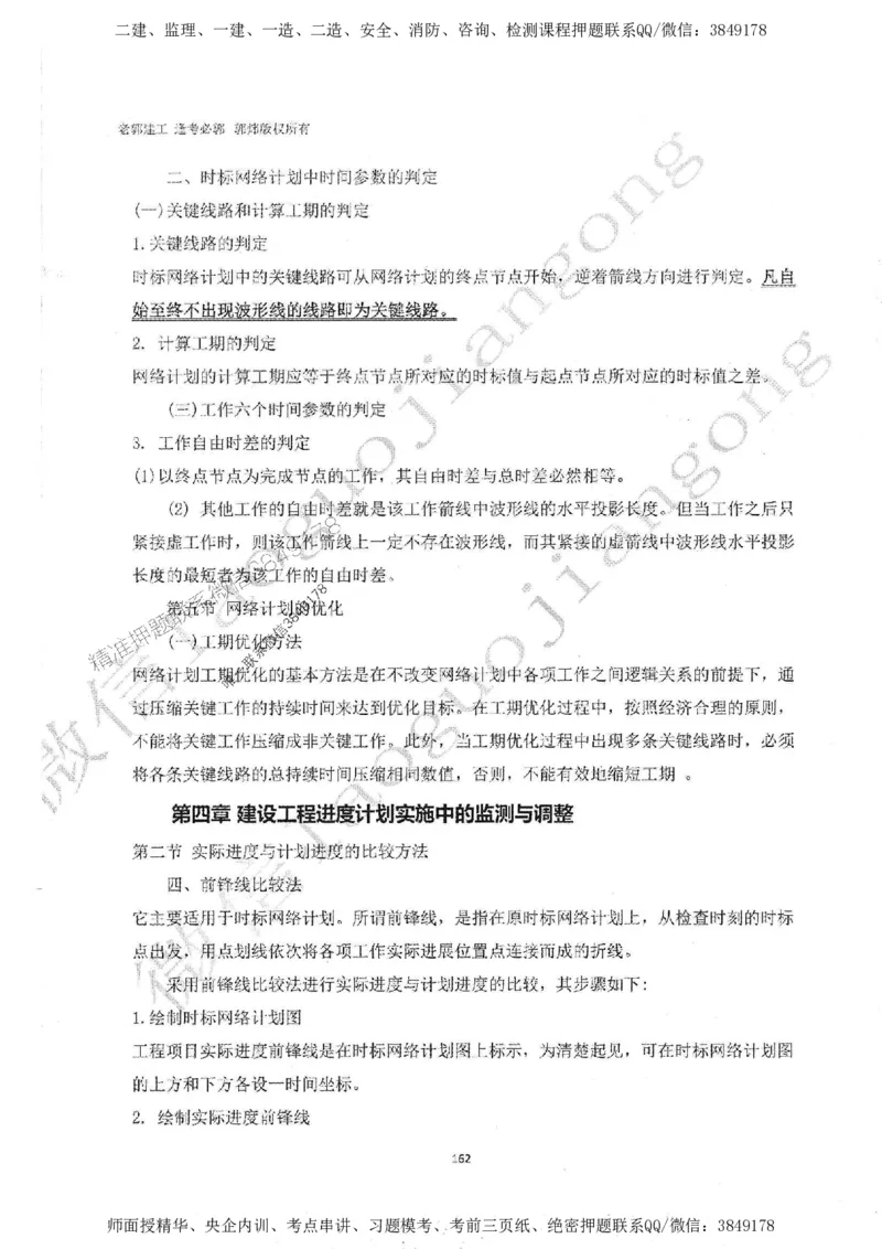 2025监理工程师建设工程监理案例分析（土木建筑工程）过关金典_监理工程师_2025监理工程师_2025年监理工程师SVIP_2025年监理土建案例SVIP_01-精华文档✿电子教材✿历年真题