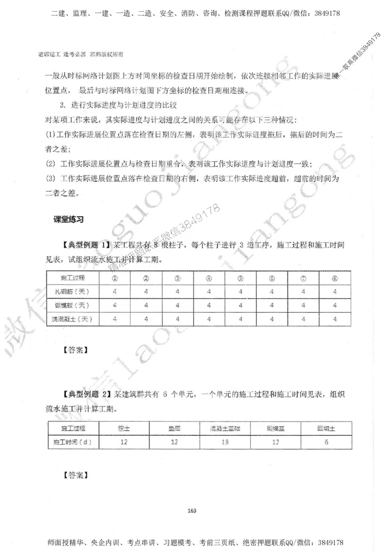 2025监理工程师建设工程监理案例分析（土木建筑工程）过关金典_监理工程师_2025监理工程师_2025年监理工程师SVIP_2025年监理土建案例SVIP_01-精华文档✿电子教材✿历年真题