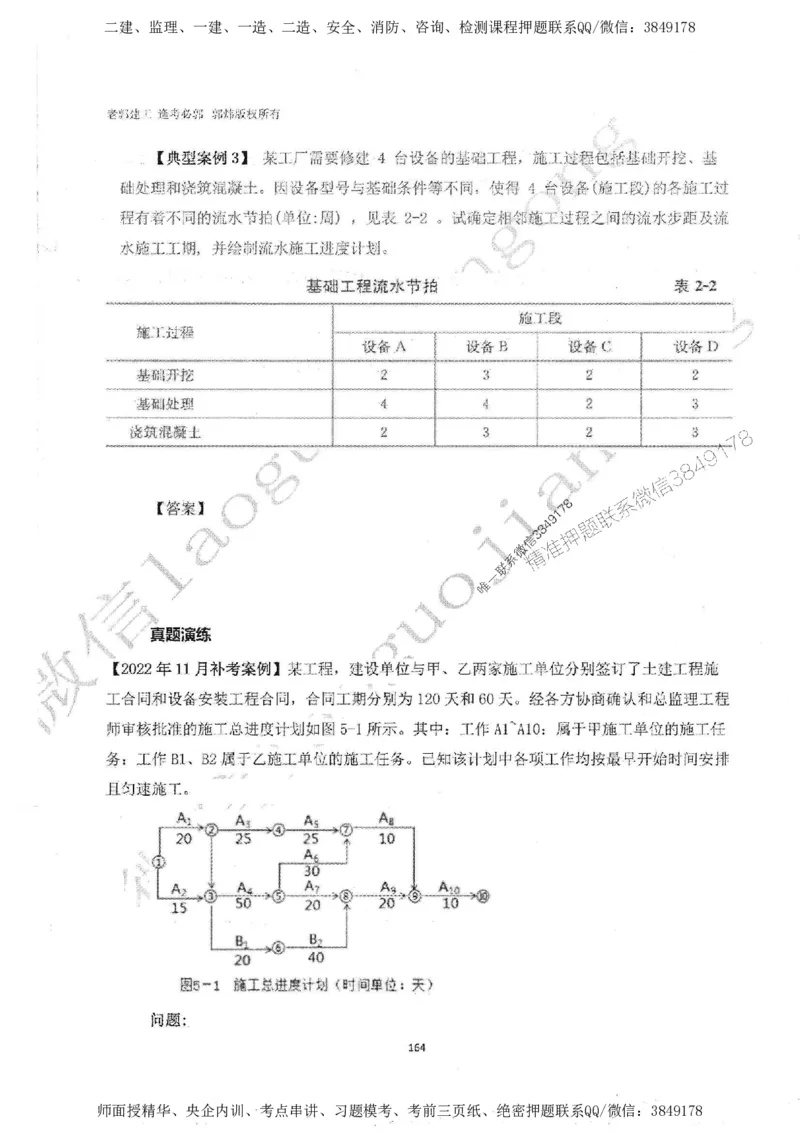 2025监理工程师建设工程监理案例分析（土木建筑工程）过关金典_监理工程师_2025监理工程师_2025年监理工程师SVIP_2025年监理土建案例SVIP_01-精华文档✿电子教材✿历年真题