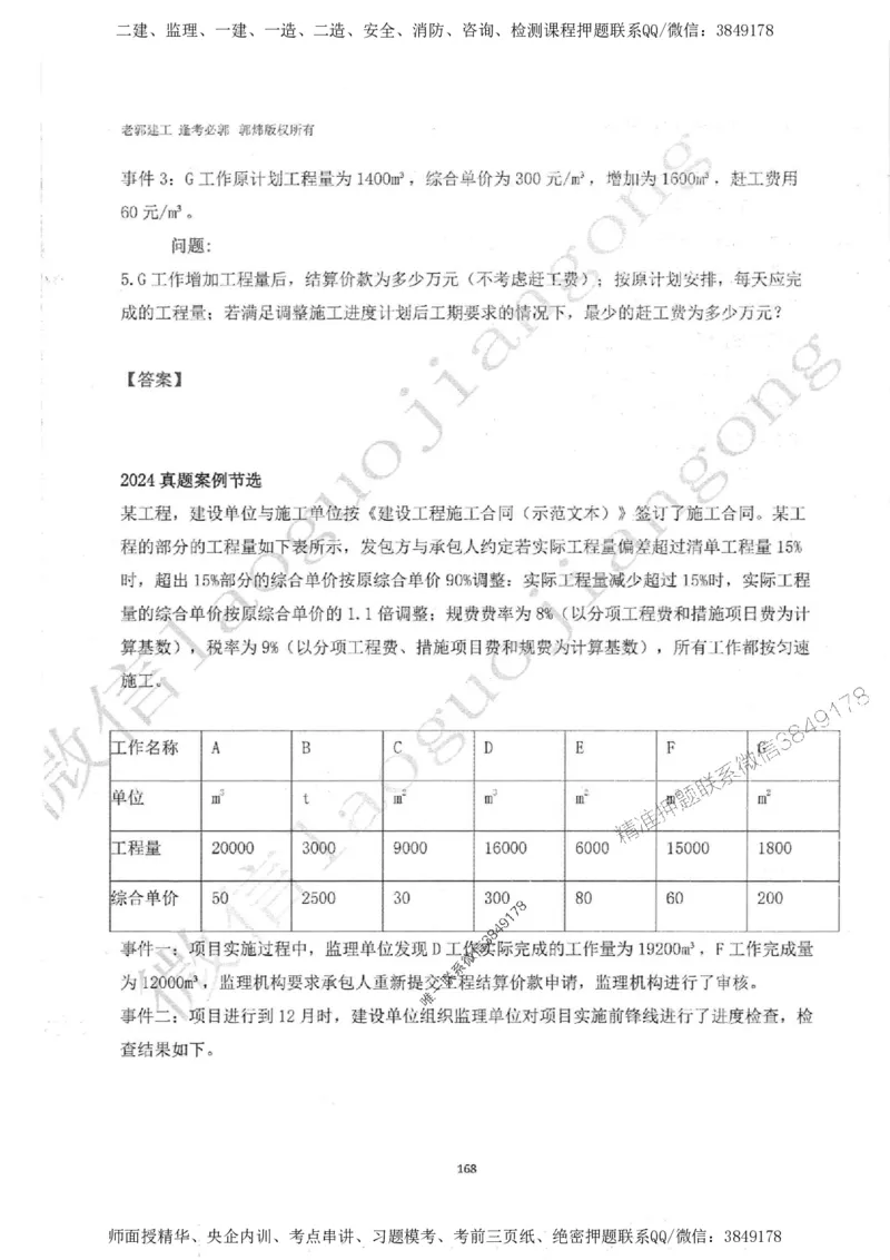 2025监理工程师建设工程监理案例分析（土木建筑工程）过关金典_监理工程师_2025监理工程师_2025年监理工程师SVIP_2025年监理土建案例SVIP_01-精华文档✿电子教材✿历年真题