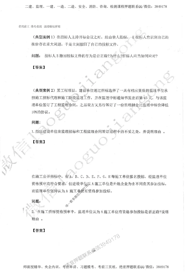 2025监理工程师建设工程监理案例分析（土木建筑工程）过关金典_监理工程师_2025监理工程师_2025年监理工程师SVIP_2025年监理土建案例SVIP_01-精华文档✿电子教材✿历年真题