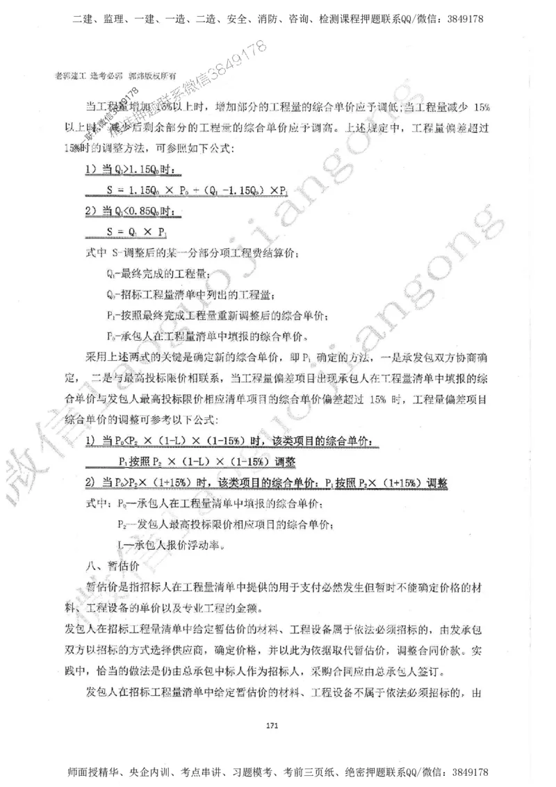 2025监理工程师建设工程监理案例分析（土木建筑工程）过关金典_监理工程师_2025监理工程师_2025年监理工程师SVIP_2025年监理土建案例SVIP_01-精华文档✿电子教材✿历年真题