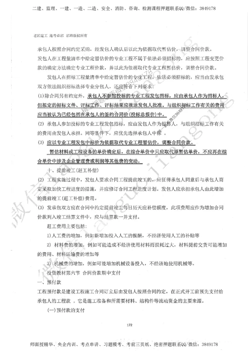 2025监理工程师建设工程监理案例分析（土木建筑工程）过关金典_监理工程师_2025监理工程师_2025年监理工程师SVIP_2025年监理土建案例SVIP_01-精华文档✿电子教材✿历年真题