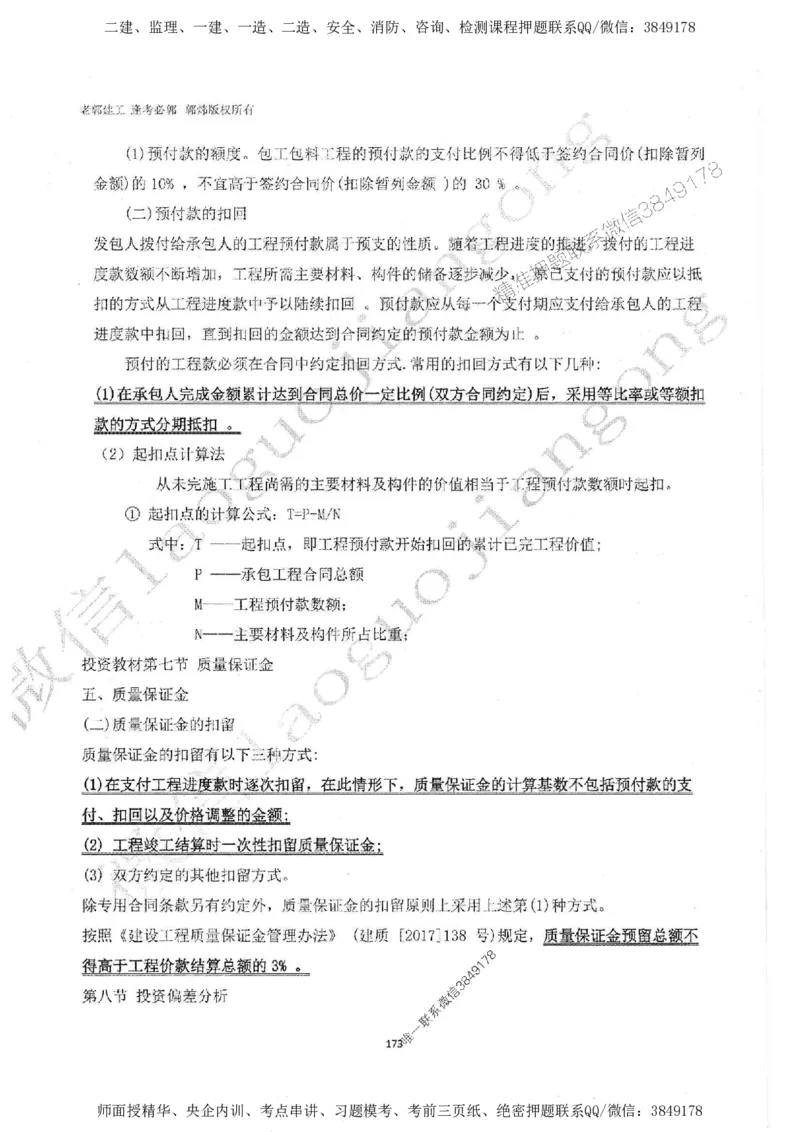 2025监理工程师建设工程监理案例分析（土木建筑工程）过关金典_监理工程师_2025监理工程师_2025年监理工程师SVIP_2025年监理土建案例SVIP_01-精华文档✿电子教材✿历年真题