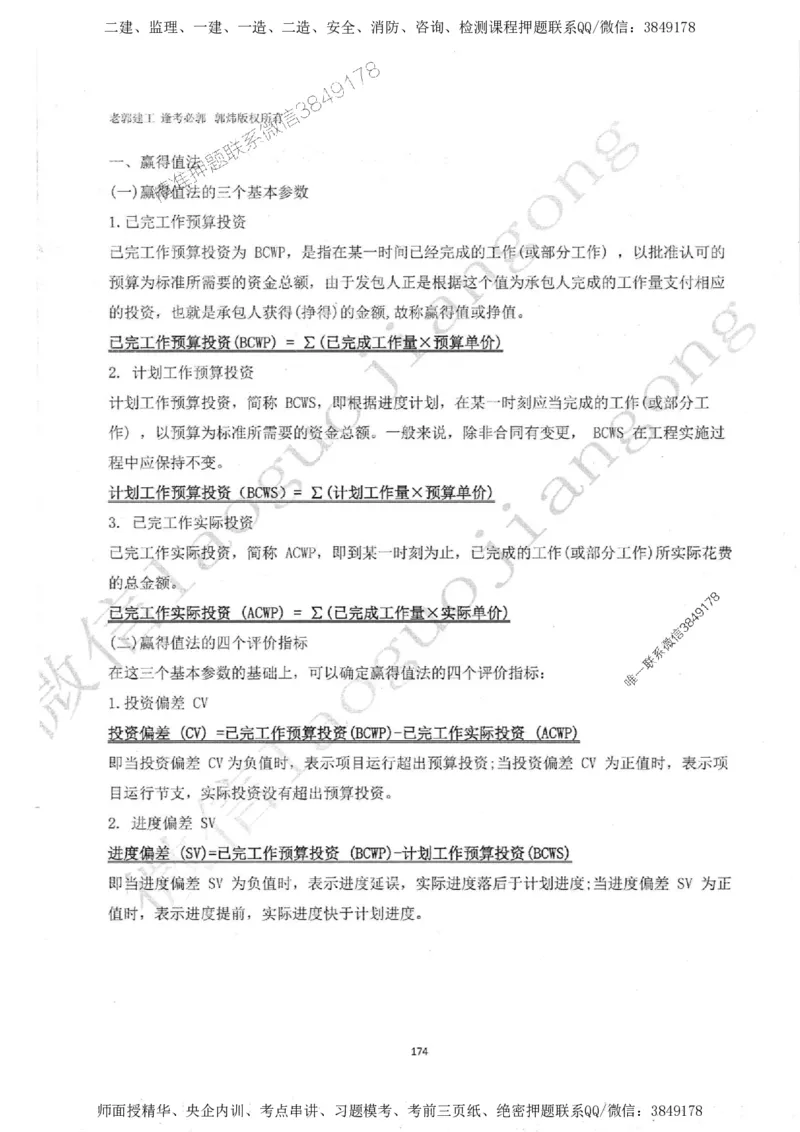 2025监理工程师建设工程监理案例分析（土木建筑工程）过关金典_监理工程师_2025监理工程师_2025年监理工程师SVIP_2025年监理土建案例SVIP_01-精华文档✿电子教材✿历年真题