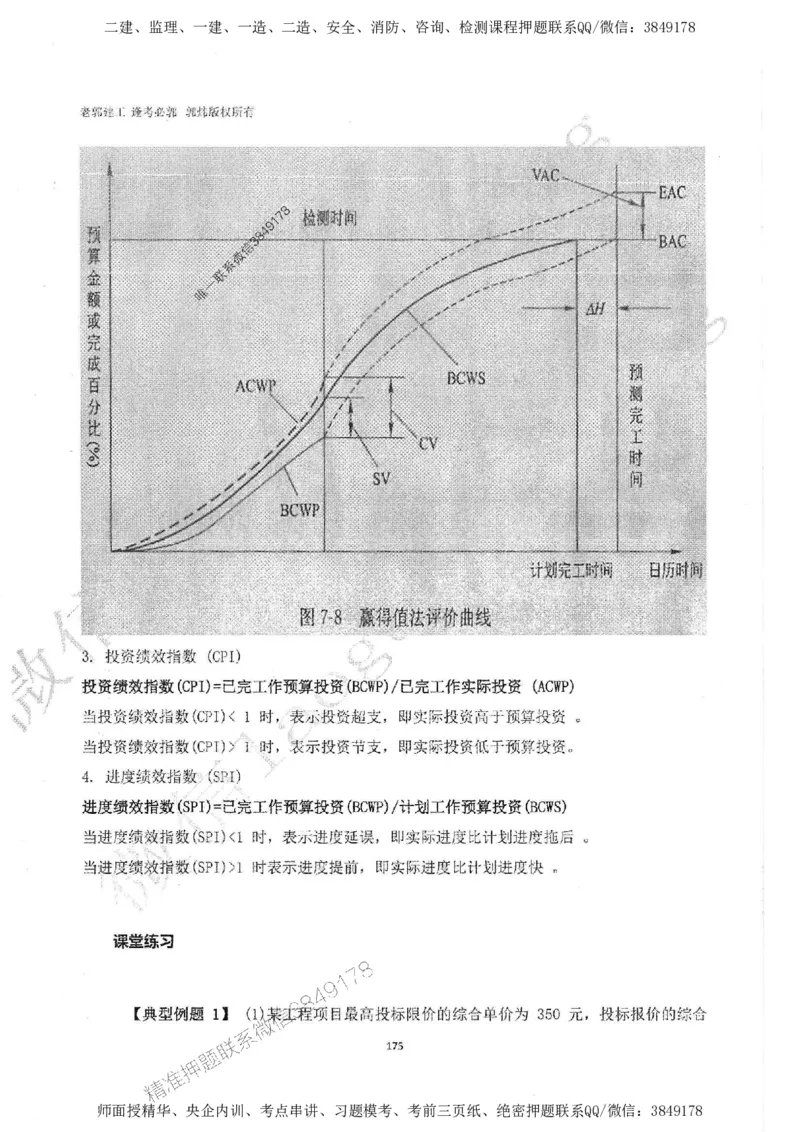 2025监理工程师建设工程监理案例分析（土木建筑工程）过关金典_监理工程师_2025监理工程师_2025年监理工程师SVIP_2025年监理土建案例SVIP_01-精华文档✿电子教材✿历年真题