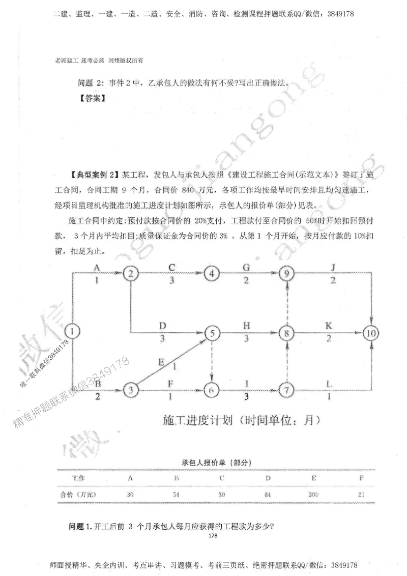 2025监理工程师建设工程监理案例分析（土木建筑工程）过关金典_监理工程师_2025监理工程师_2025年监理工程师SVIP_2025年监理土建案例SVIP_01-精华文档✿电子教材✿历年真题