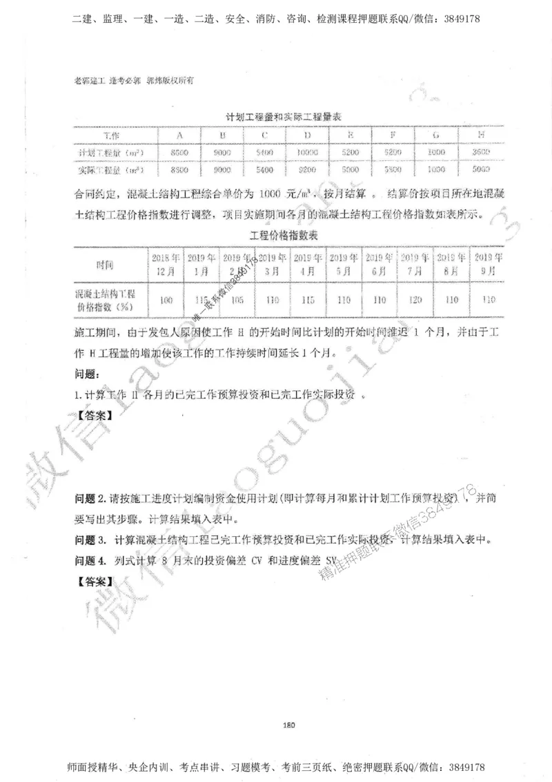2025监理工程师建设工程监理案例分析（土木建筑工程）过关金典_监理工程师_2025监理工程师_2025年监理工程师SVIP_2025年监理土建案例SVIP_01-精华文档✿电子教材✿历年真题
