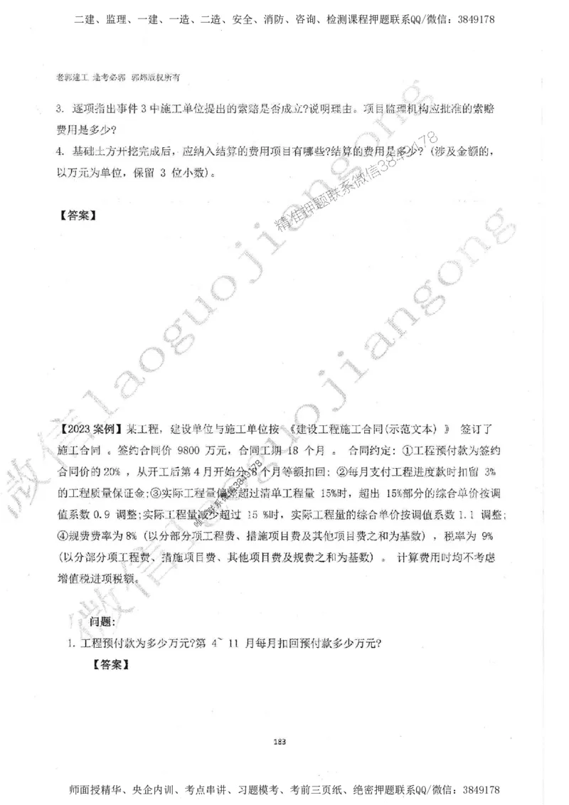 2025监理工程师建设工程监理案例分析（土木建筑工程）过关金典_监理工程师_2025监理工程师_2025年监理工程师SVIP_2025年监理土建案例SVIP_01-精华文档✿电子教材✿历年真题