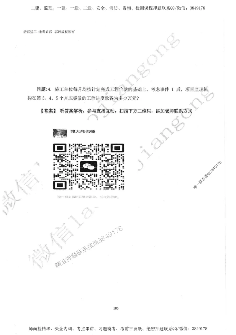 2025监理工程师建设工程监理案例分析（土木建筑工程）过关金典_监理工程师_2025监理工程师_2025年监理工程师SVIP_2025年监理土建案例SVIP_01-精华文档✿电子教材✿历年真题