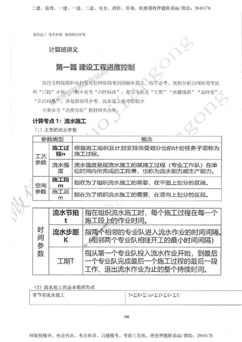2025监理工程师建设工程监理案例分析（土木建筑工程）过关金典_监理工程师_2025监理工程师_2025年监理工程师SVIP_2025年监理土建案例SVIP_01-精华文档✿电子教材✿历年真题