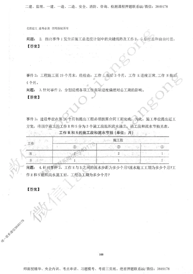 2025监理工程师建设工程监理案例分析（土木建筑工程）过关金典_监理工程师_2025监理工程师_2025年监理工程师SVIP_2025年监理土建案例SVIP_01-精华文档✿电子教材✿历年真题