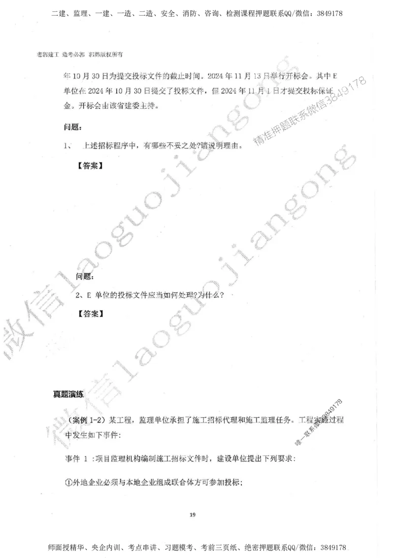 2025监理工程师建设工程监理案例分析（土木建筑工程）过关金典_监理工程师_2025监理工程师_2025年监理工程师SVIP_2025年监理土建案例SVIP_01-精华文档✿电子教材✿历年真题