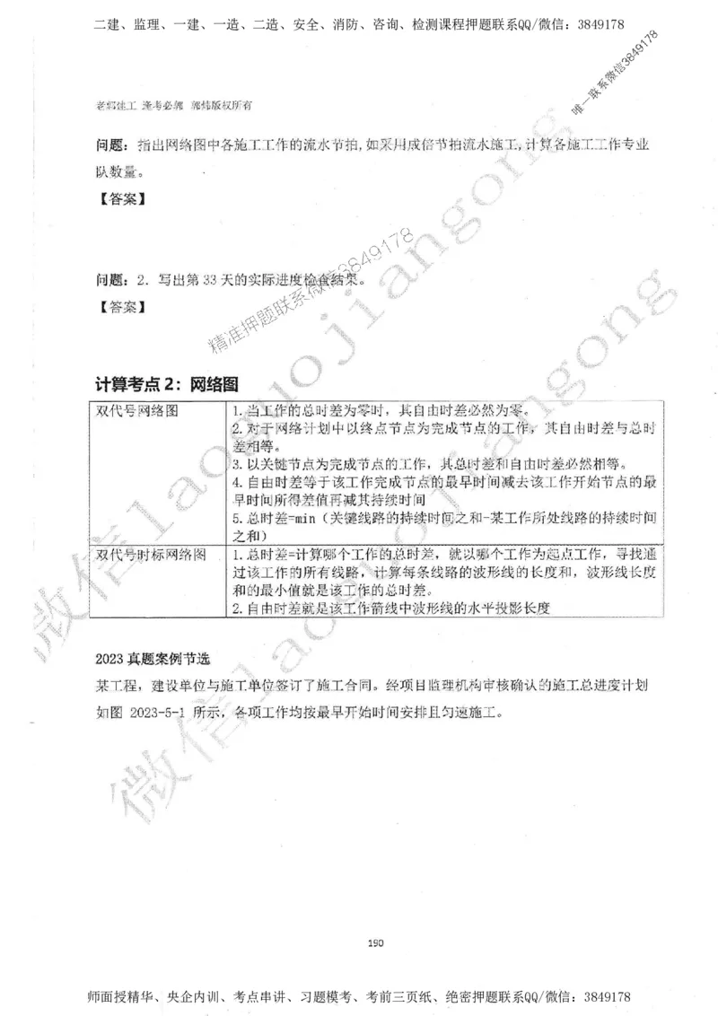 2025监理工程师建设工程监理案例分析（土木建筑工程）过关金典_监理工程师_2025监理工程师_2025年监理工程师SVIP_2025年监理土建案例SVIP_01-精华文档✿电子教材✿历年真题