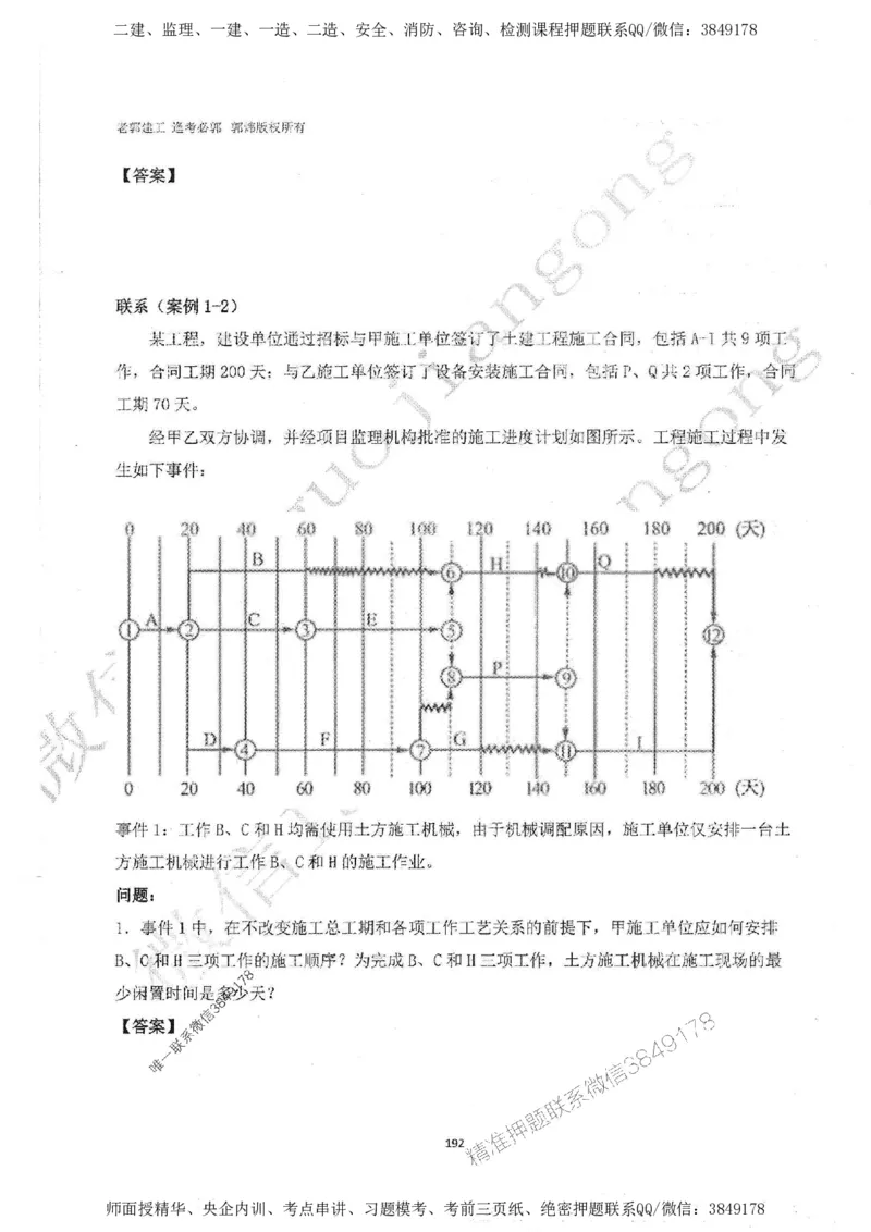 2025监理工程师建设工程监理案例分析（土木建筑工程）过关金典_监理工程师_2025监理工程师_2025年监理工程师SVIP_2025年监理土建案例SVIP_01-精华文档✿电子教材✿历年真题