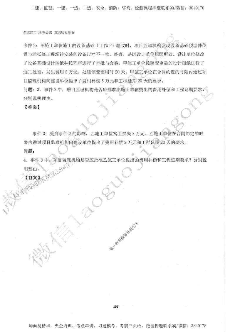 2025监理工程师建设工程监理案例分析（土木建筑工程）过关金典_监理工程师_2025监理工程师_2025年监理工程师SVIP_2025年监理土建案例SVIP_01-精华文档✿电子教材✿历年真题