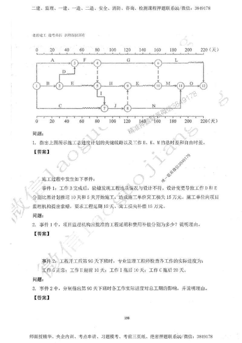 2025监理工程师建设工程监理案例分析（土木建筑工程）过关金典_监理工程师_2025监理工程师_2025年监理工程师SVIP_2025年监理土建案例SVIP_01-精华文档✿电子教材✿历年真题