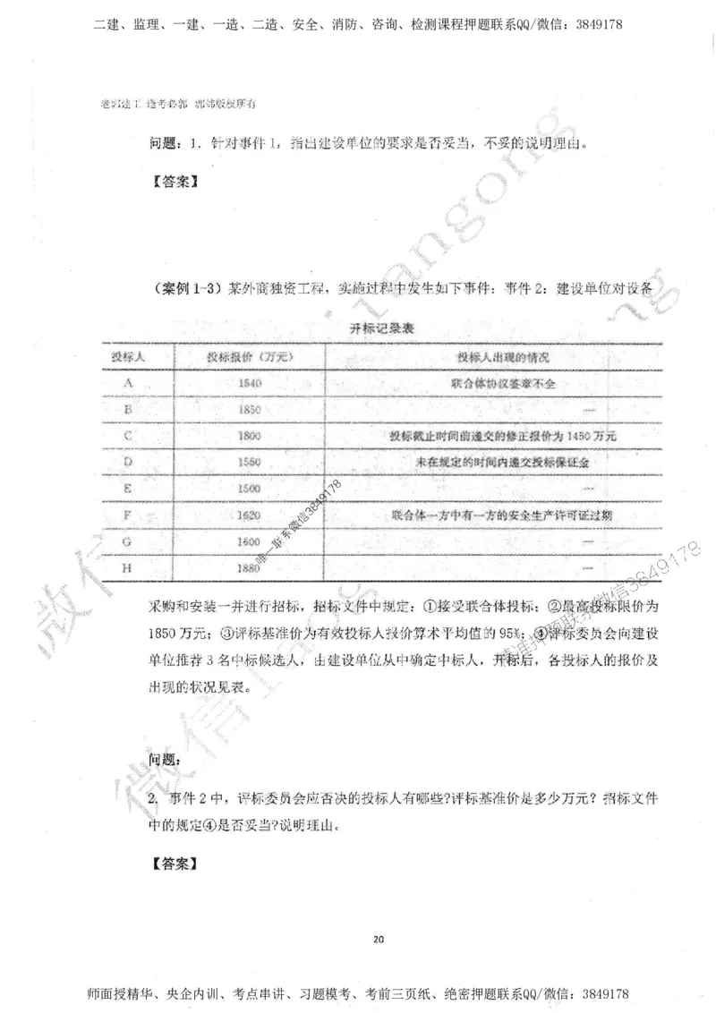 2025监理工程师建设工程监理案例分析（土木建筑工程）过关金典_监理工程师_2025监理工程师_2025年监理工程师SVIP_2025年监理土建案例SVIP_01-精华文档✿电子教材✿历年真题