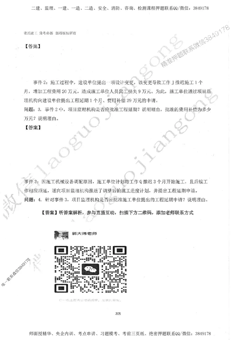 2025监理工程师建设工程监理案例分析（土木建筑工程）过关金典_监理工程师_2025监理工程师_2025年监理工程师SVIP_2025年监理土建案例SVIP_01-精华文档✿电子教材✿历年真题