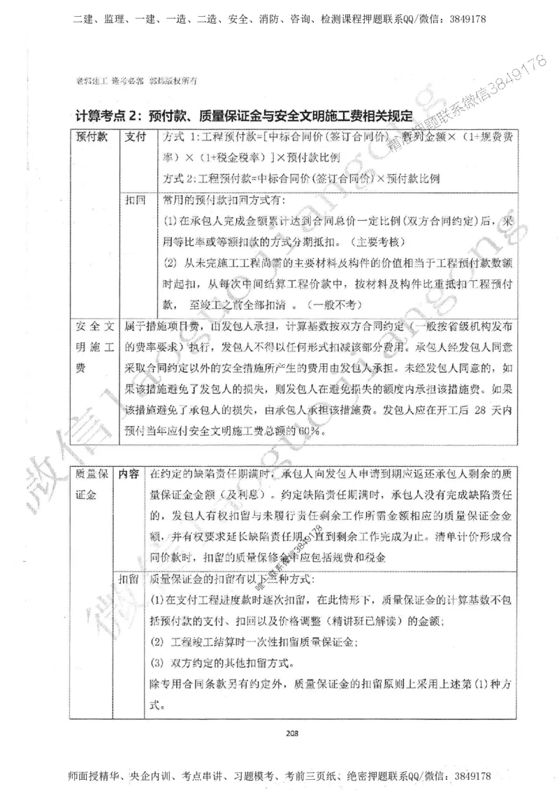 2025监理工程师建设工程监理案例分析（土木建筑工程）过关金典_监理工程师_2025监理工程师_2025年监理工程师SVIP_2025年监理土建案例SVIP_01-精华文档✿电子教材✿历年真题