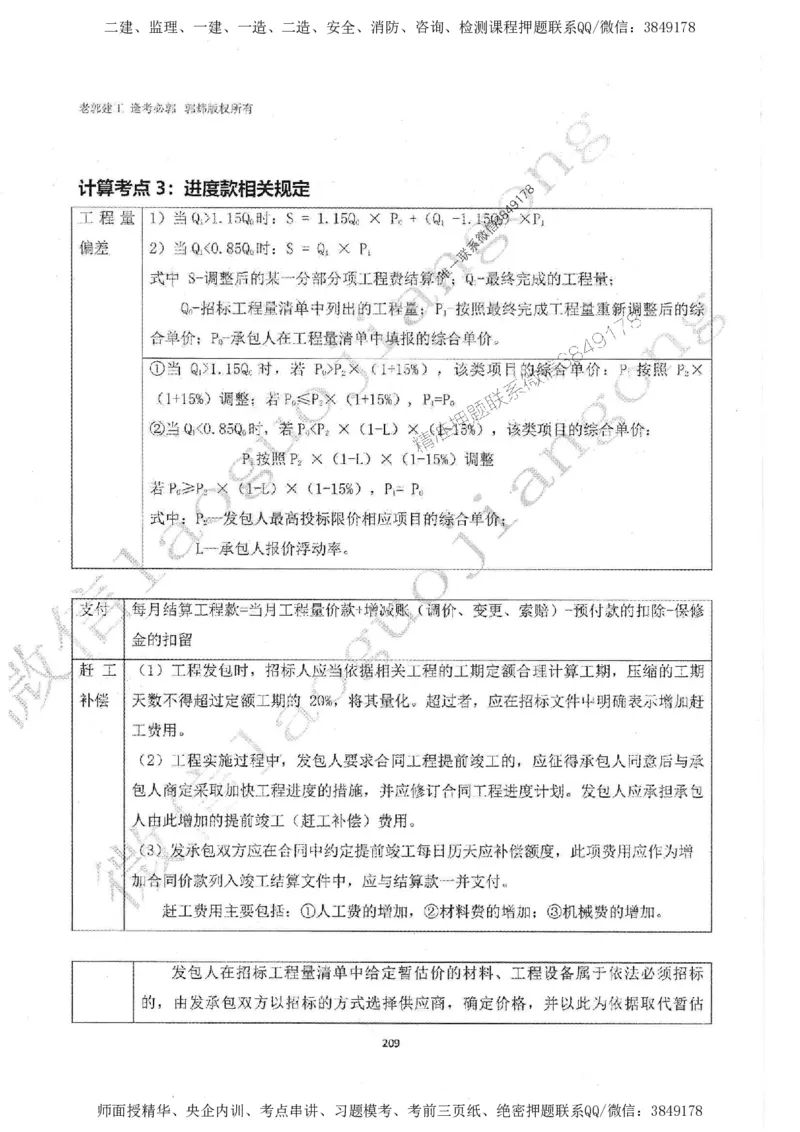 2025监理工程师建设工程监理案例分析（土木建筑工程）过关金典_监理工程师_2025监理工程师_2025年监理工程师SVIP_2025年监理土建案例SVIP_01-精华文档✿电子教材✿历年真题