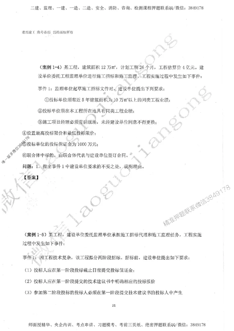 2025监理工程师建设工程监理案例分析（土木建筑工程）过关金典_监理工程师_2025监理工程师_2025年监理工程师SVIP_2025年监理土建案例SVIP_01-精华文档✿电子教材✿历年真题