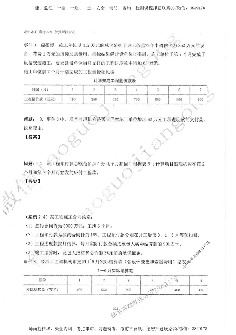 2025监理工程师建设工程监理案例分析（土木建筑工程）过关金典_监理工程师_2025监理工程师_2025年监理工程师SVIP_2025年监理土建案例SVIP_01-精华文档✿电子教材✿历年真题