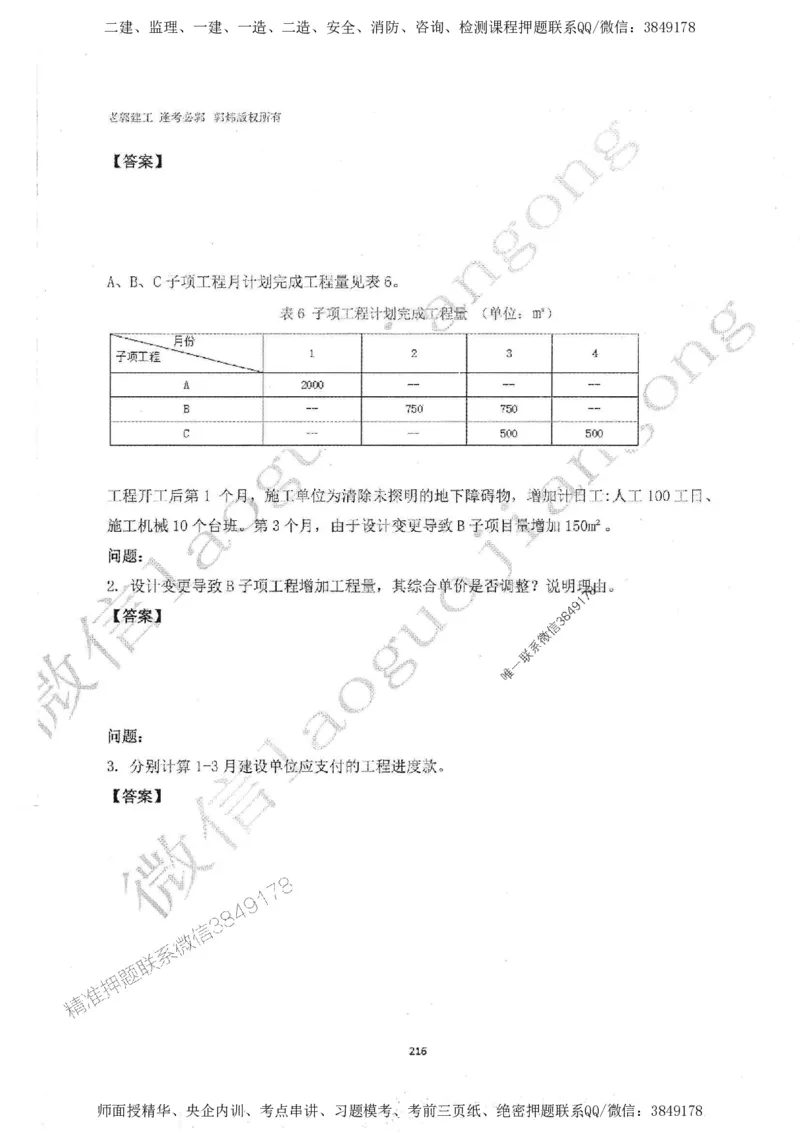 2025监理工程师建设工程监理案例分析（土木建筑工程）过关金典_监理工程师_2025监理工程师_2025年监理工程师SVIP_2025年监理土建案例SVIP_01-精华文档✿电子教材✿历年真题