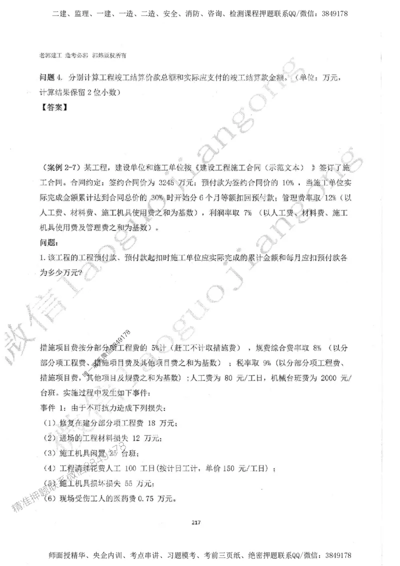 2025监理工程师建设工程监理案例分析（土木建筑工程）过关金典_监理工程师_2025监理工程师_2025年监理工程师SVIP_2025年监理土建案例SVIP_01-精华文档✿电子教材✿历年真题