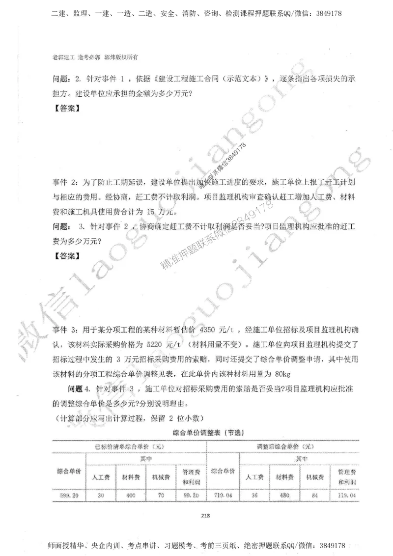2025监理工程师建设工程监理案例分析（土木建筑工程）过关金典_监理工程师_2025监理工程师_2025年监理工程师SVIP_2025年监理土建案例SVIP_01-精华文档✿电子教材✿历年真题