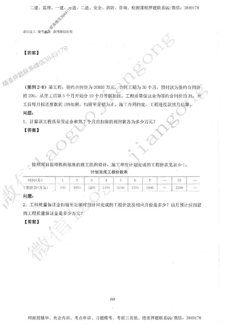 2025监理工程师建设工程监理案例分析（土木建筑工程）过关金典_监理工程师_2025监理工程师_2025年监理工程师SVIP_2025年监理土建案例SVIP_01-精华文档✿电子教材✿历年真题