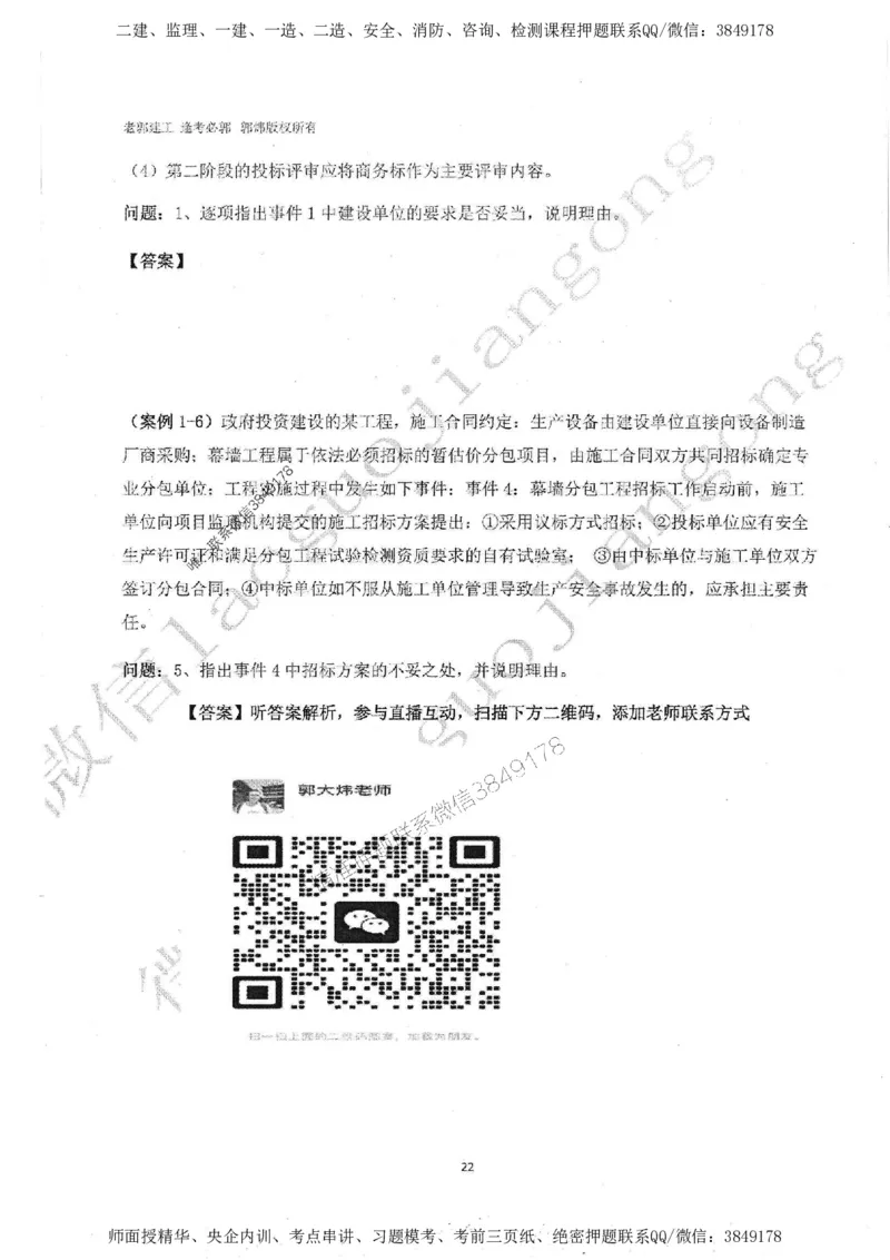 2025监理工程师建设工程监理案例分析（土木建筑工程）过关金典_监理工程师_2025监理工程师_2025年监理工程师SVIP_2025年监理土建案例SVIP_01-精华文档✿电子教材✿历年真题