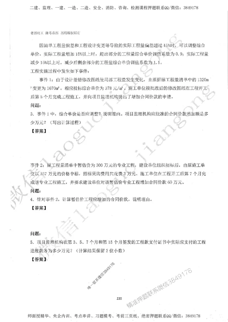 2025监理工程师建设工程监理案例分析（土木建筑工程）过关金典_监理工程师_2025监理工程师_2025年监理工程师SVIP_2025年监理土建案例SVIP_01-精华文档✿电子教材✿历年真题