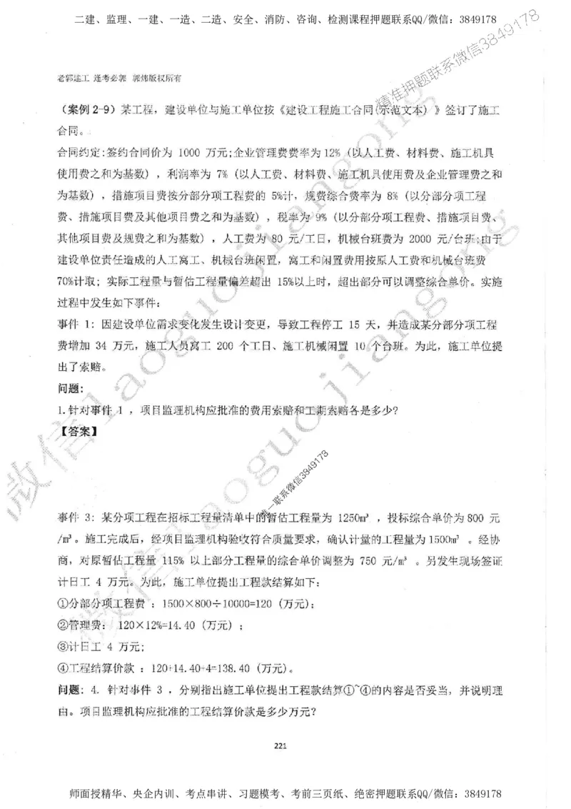 2025监理工程师建设工程监理案例分析（土木建筑工程）过关金典_监理工程师_2025监理工程师_2025年监理工程师SVIP_2025年监理土建案例SVIP_01-精华文档✿电子教材✿历年真题